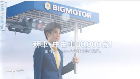 動画now 佐藤隆太 が出演する Bigmotor のcm Big佐藤会話 篇 Big佐藤せまる顔 篇