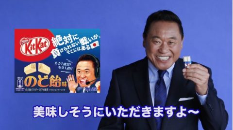 動画now 松木安太郎 が出演する ネスレ キットカット ミニ のど飴味 のcm Twitter キャンペーン