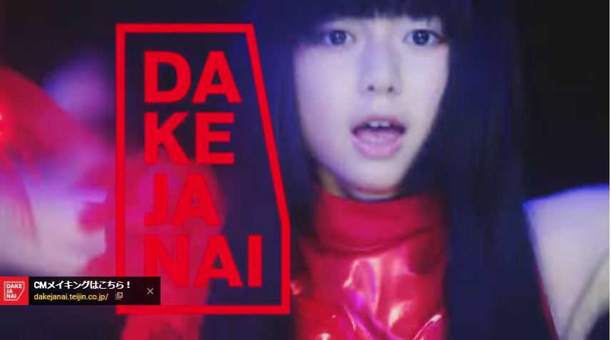 動画now 上白石萌歌 が出演する 帝人 テイジン Cm Dake Ja Naiを探そう 篇