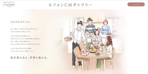 動画now サンケイビル ルフォン のcm 家が変わると 世界も変わる 新しい家族 篇 画 マキヒロチ