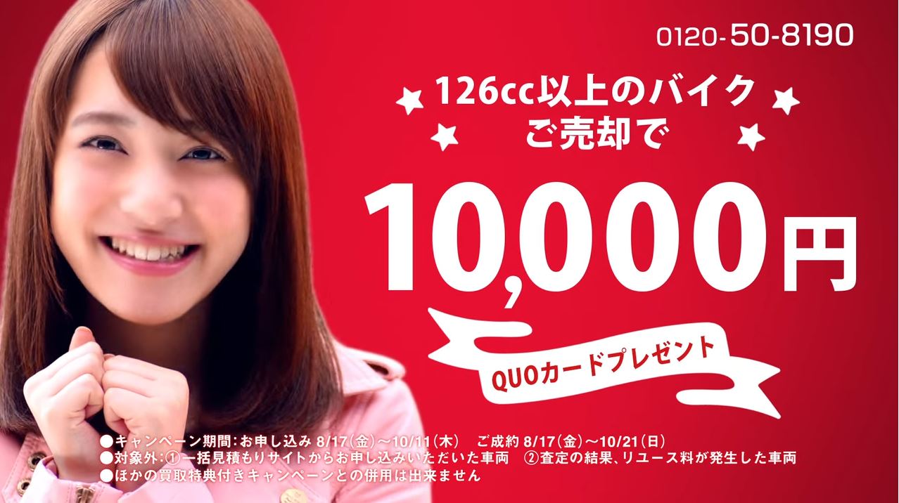 動画now 松井秀喜 都丸紗也華 が出演する バイク王 のcm 126cc以上 動画now 松井秀喜 都丸紗也華 が出演する バイク王 のcm 126cc以上