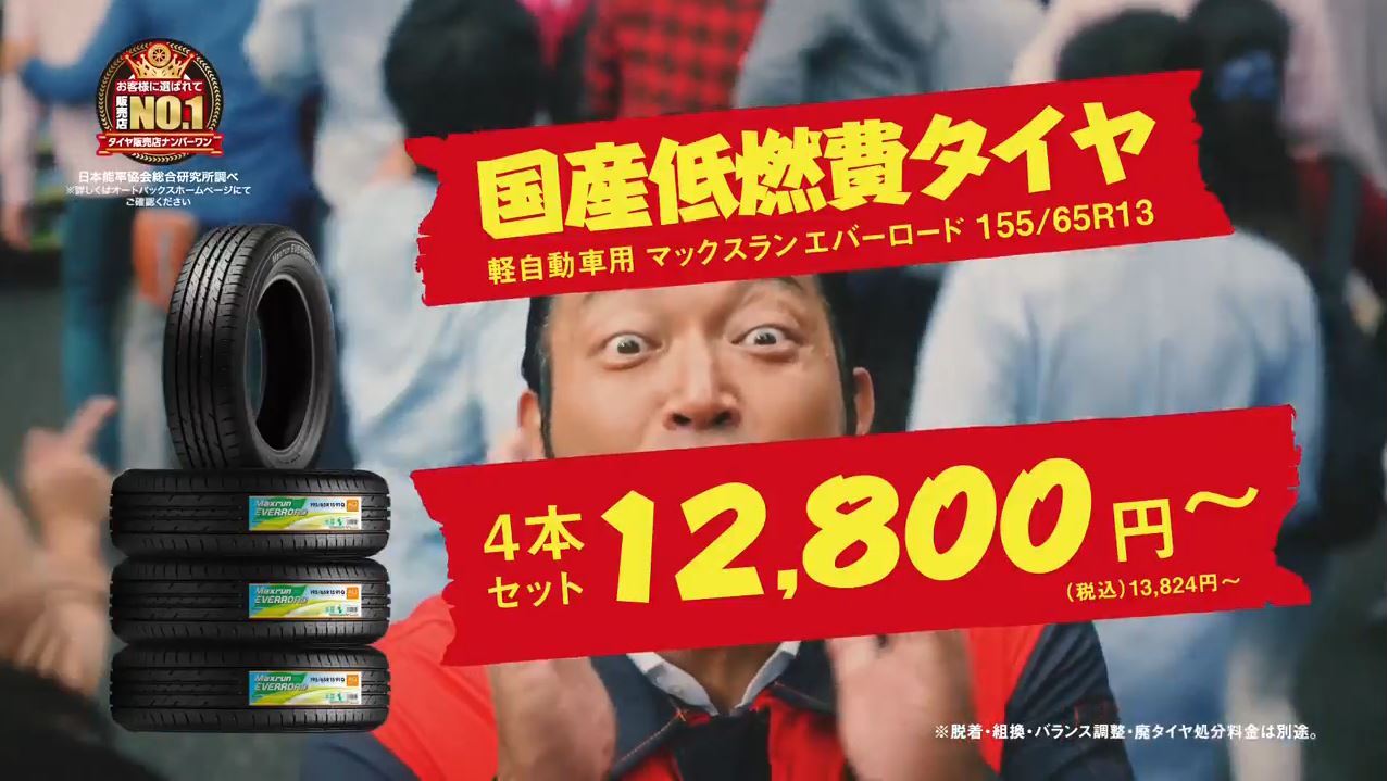 動画now 山口智充 が出演する オートバックス のcm