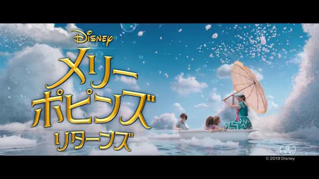 動画now ディズニー映画 メリー ポピンズ リターンズ のcm マーベラス 篇 ハピネス