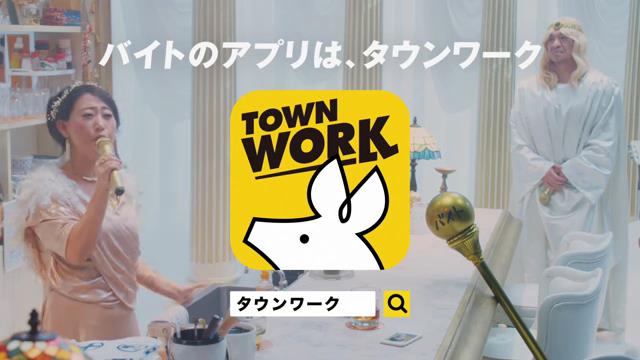 動画now 松本人志 間宮祥太朗 友近 が出演する リクルート タウンワーク のcm バイトの偽神様 神様の想い 動画now 松本人志 間宮祥太朗 友近 が出演する リクルート タウンワーク のcm バイトの偽神様 神様の想い