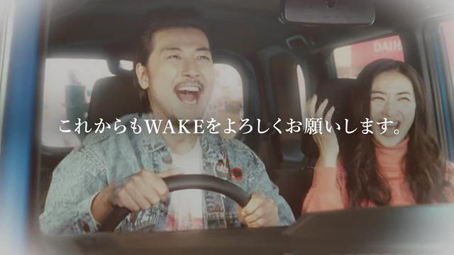 動画now 玉山鉄二 中島広稀 幸田尚子 住吉史衣 が出演する ダイハツ ウェイク のcm Wake兄弟