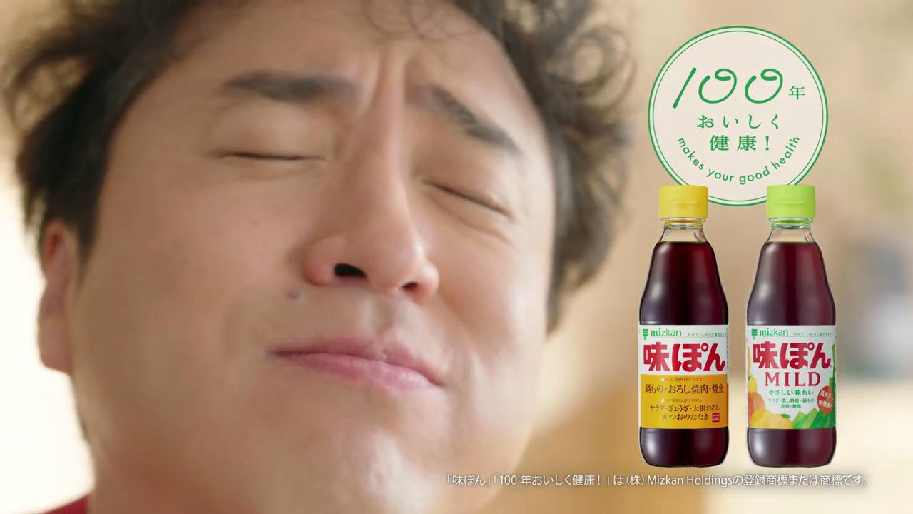 動画now ムロツヨシ が出演する ミツカン 味ぽん のcm おいしさも健康も 篇