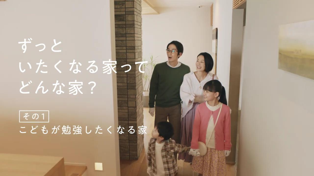 動画now 積水ハウス のcm
