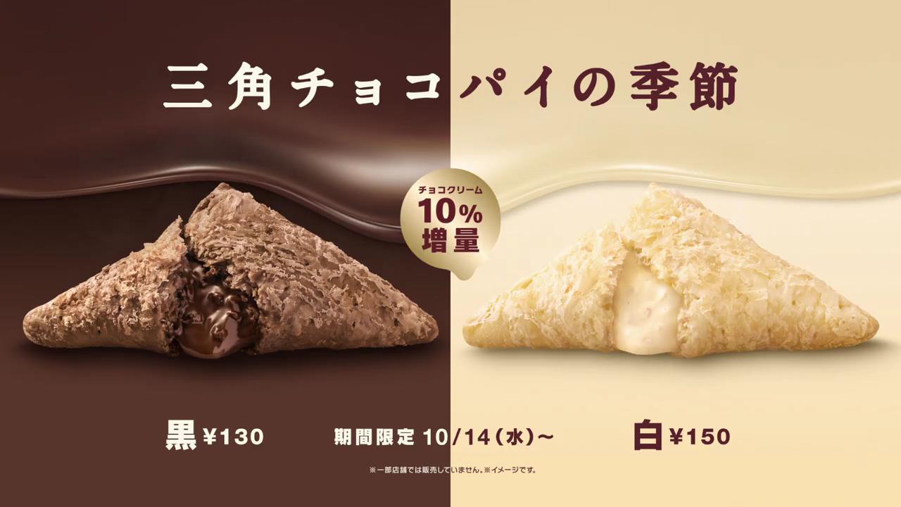 動画now 真木よう子 伊藤沙莉 が出演する 日本マクドナルド のcm 三角チョコパイ 黒白 一日早い 篇