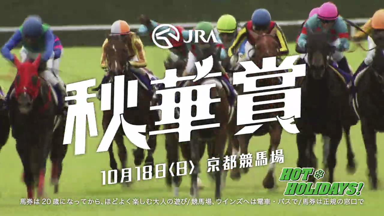 動画now 松坂桃李 柳楽優弥 高畑充希 土屋太鳳 葵わかな 中川大志 が出演する 日本中央競馬会 Jra